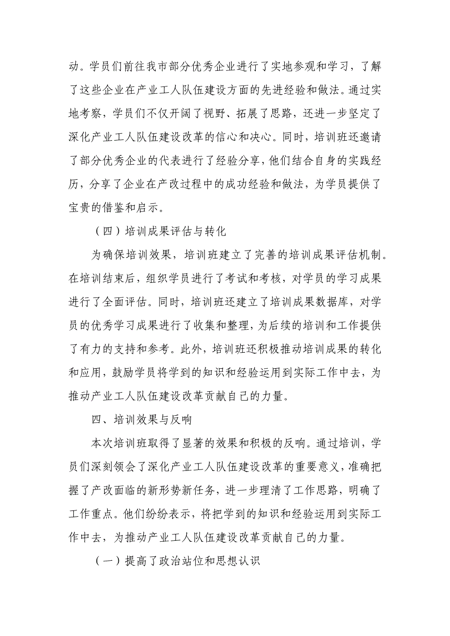 关于举办《某市年深化产业工人队伍建设改革专题培训班》的情况报告_第4页