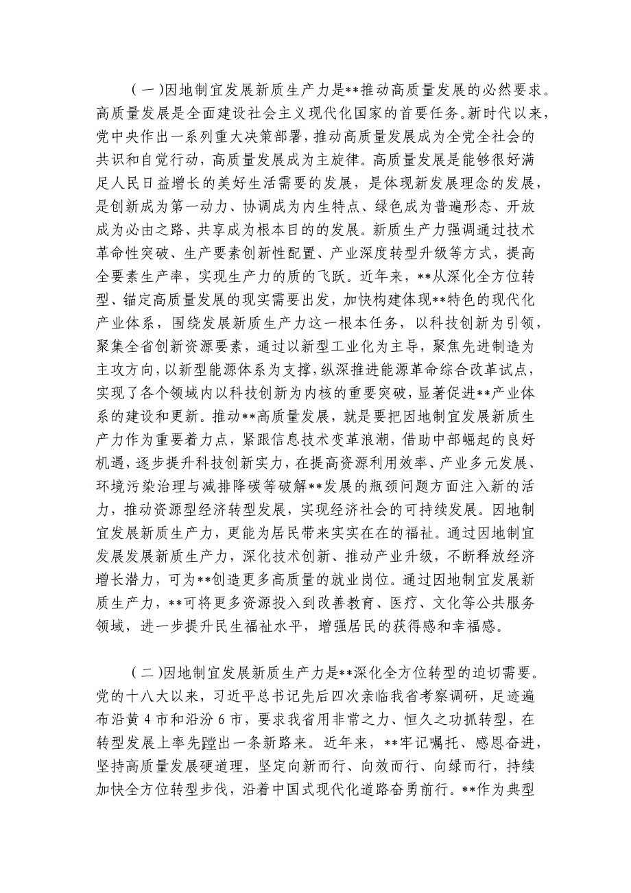 宣讲稿：因地制宜发展新质生产力 为高质量发展注入新动能讲稿讲义_第2页