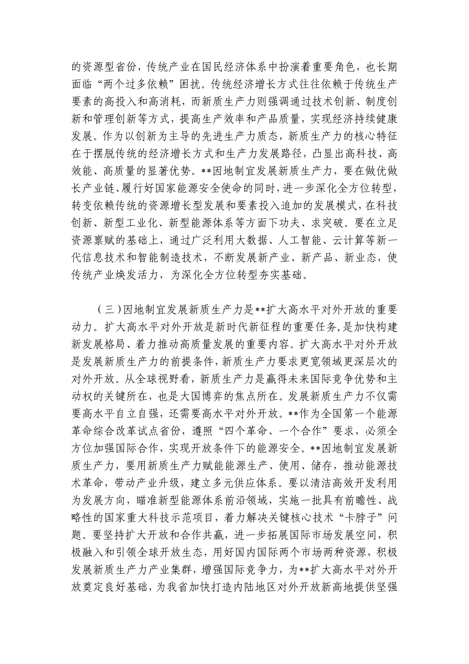 宣讲稿：因地制宜发展新质生产力 为高质量发展注入新动能讲稿讲义_第3页