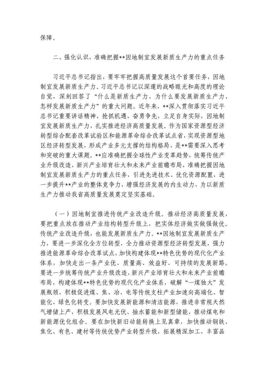 宣讲稿：因地制宜发展新质生产力 为高质量发展注入新动能讲稿讲义_第4页