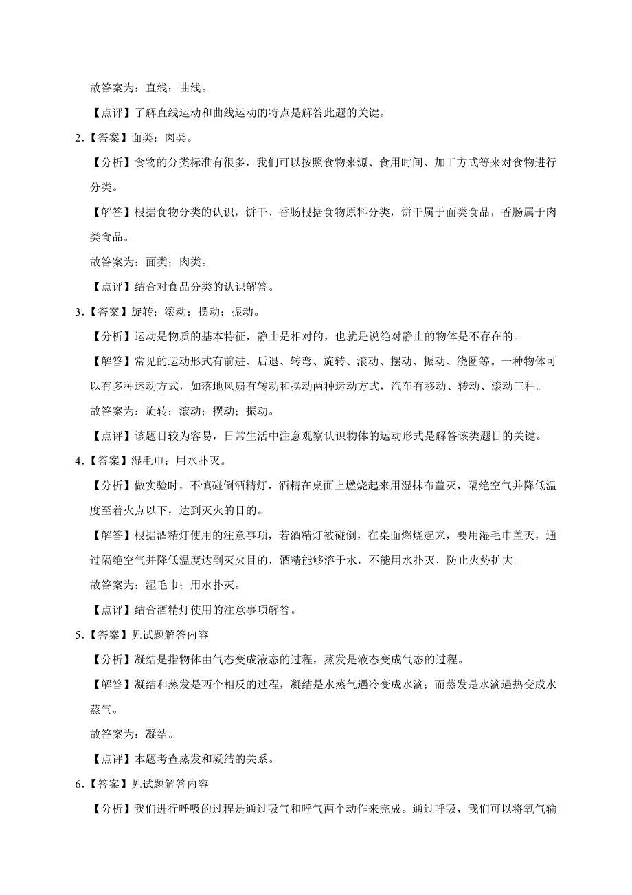 2024-2025学年河南省郑州市经开区四年级（上）期末科学试卷（全解析版）_第4页