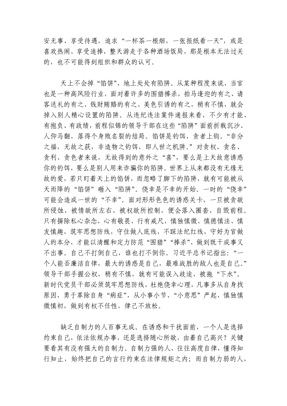 党课：年轻干部要过好“三关” 守住守牢拒腐防变防线讲稿讲义_第2页