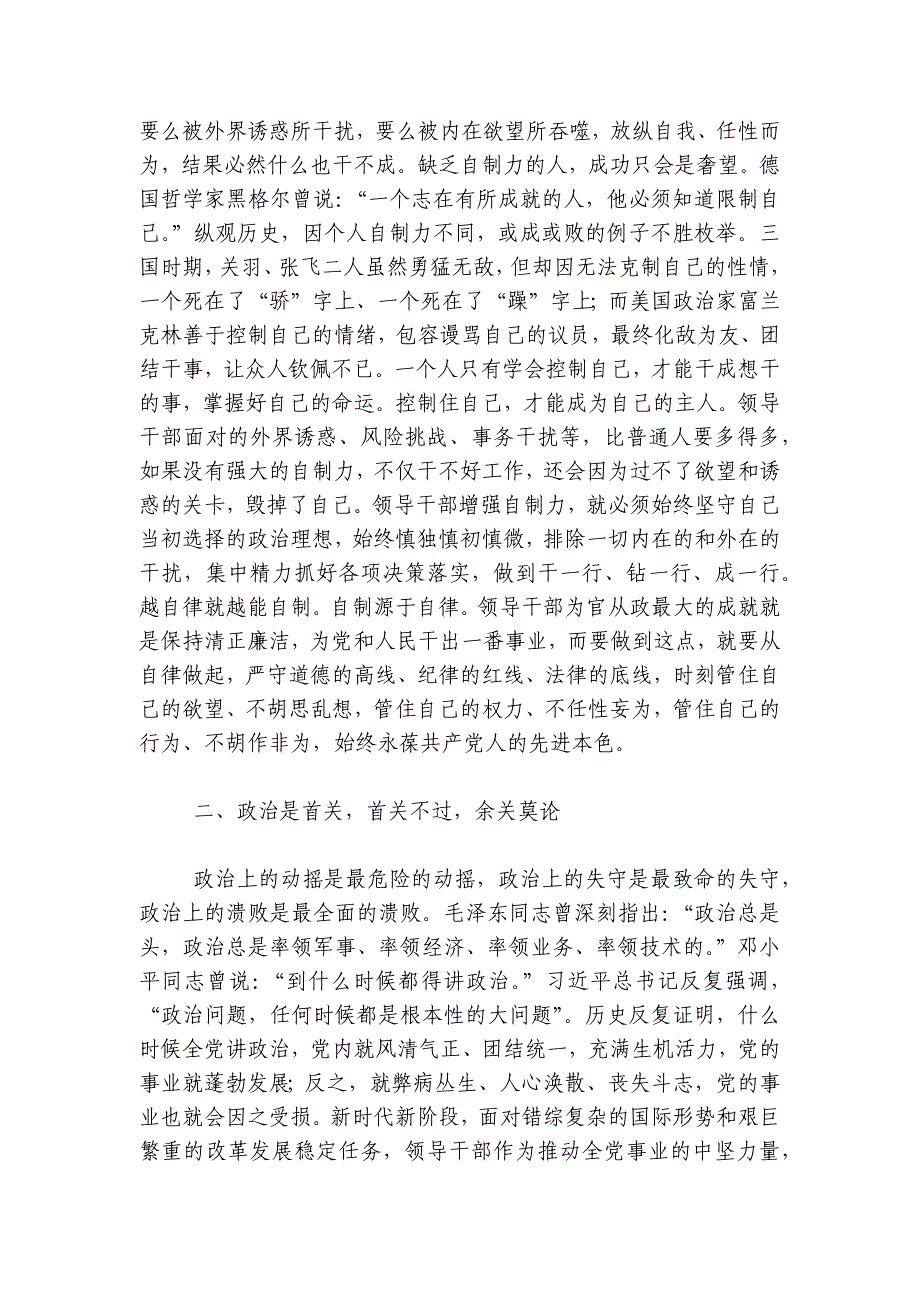 党课：年轻干部要过好“三关” 守住守牢拒腐防变防线讲稿讲义_第3页