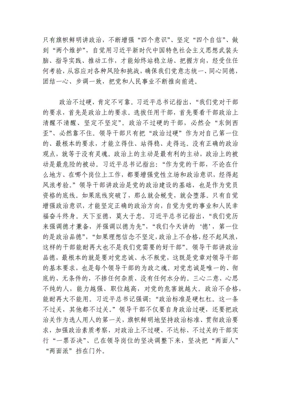 党课：年轻干部要过好“三关” 守住守牢拒腐防变防线讲稿讲义_第4页