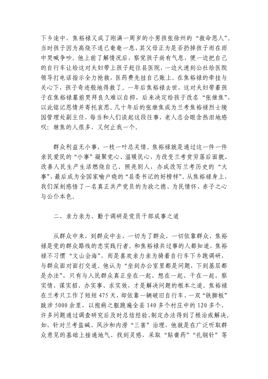 党课：弘扬焦裕禄精神 做到为民务实清廉讲稿讲义_第2页