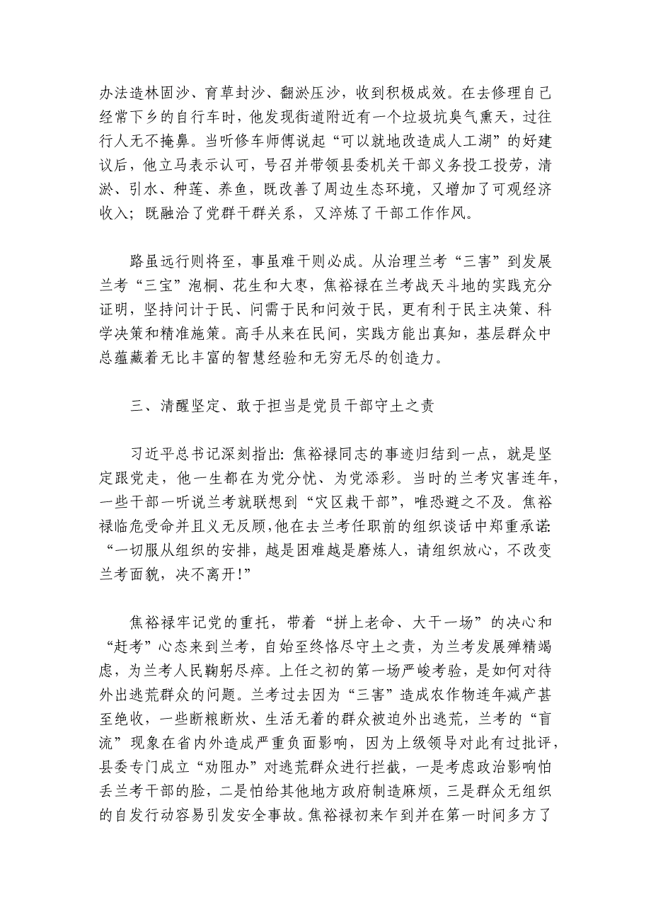 党课：弘扬焦裕禄精神 做到为民务实清廉讲稿讲义_第3页