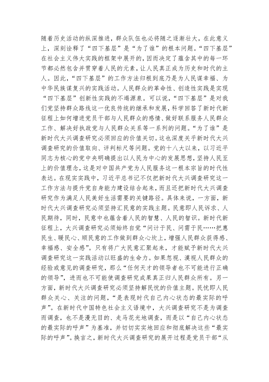 党课：大力传承弘扬“四下基层”优良传统 大兴调查研究之风讲稿讲义_第3页