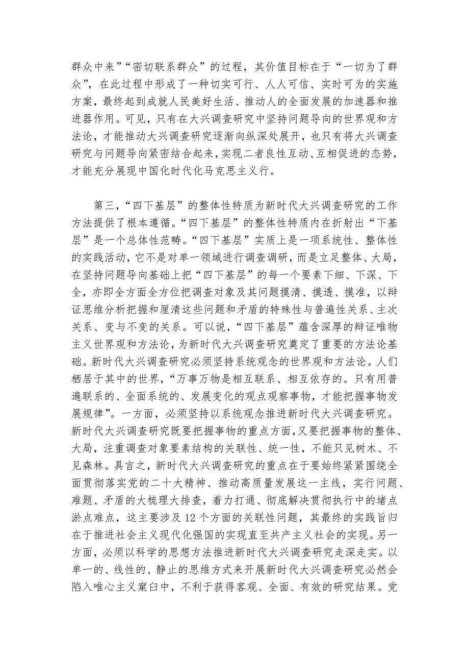 党课：大力传承弘扬“四下基层”优良传统 大兴调查研究之风讲稿讲义_第4页