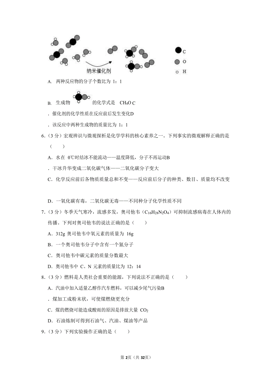 2021-2022学年广东省广州市黄埔区九年级（上）期末化学试卷（含答案）_第2页