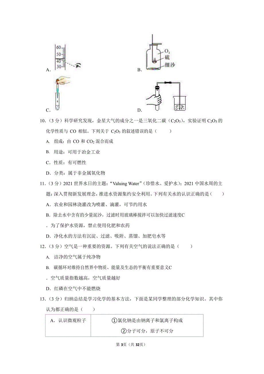 2021-2022学年广东省广州市黄埔区九年级（上）期末化学试卷（含答案）_第3页