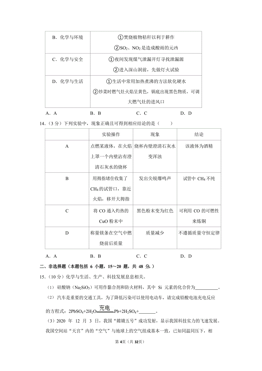 2021-2022学年广东省广州市黄埔区九年级（上）期末化学试卷（含答案）_第4页