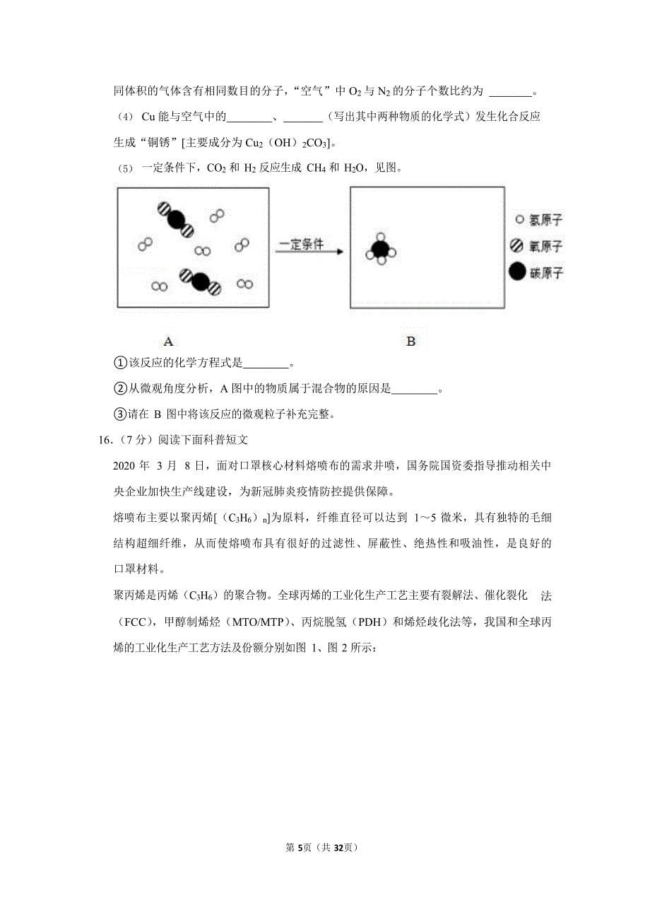 2021-2022学年广东省广州市黄埔区九年级（上）期末化学试卷（含答案）_第5页