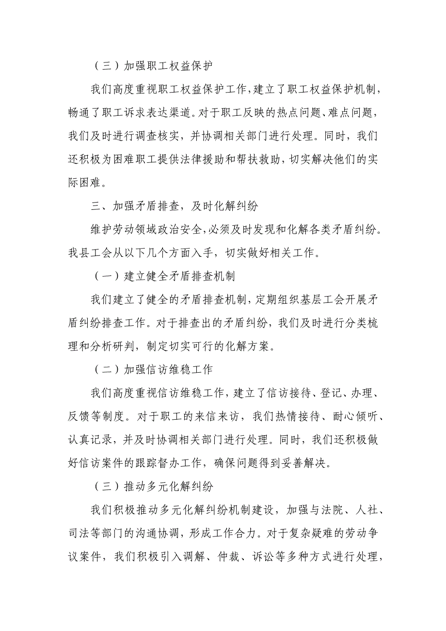 某县工会关于维护劳动领域政治安全的工作汇报_第3页