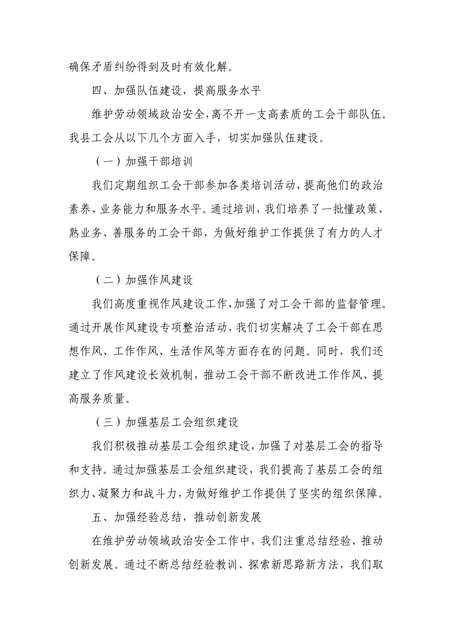 某县工会关于维护劳动领域政治安全的工作汇报_第4页