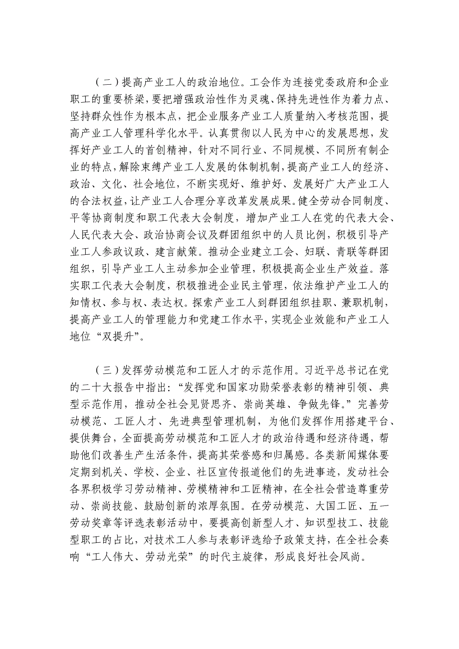 党课：努力推进产业工人队伍建设改革走深走实 为高质量发展提供强大人力支撑讲稿讲义_第2页