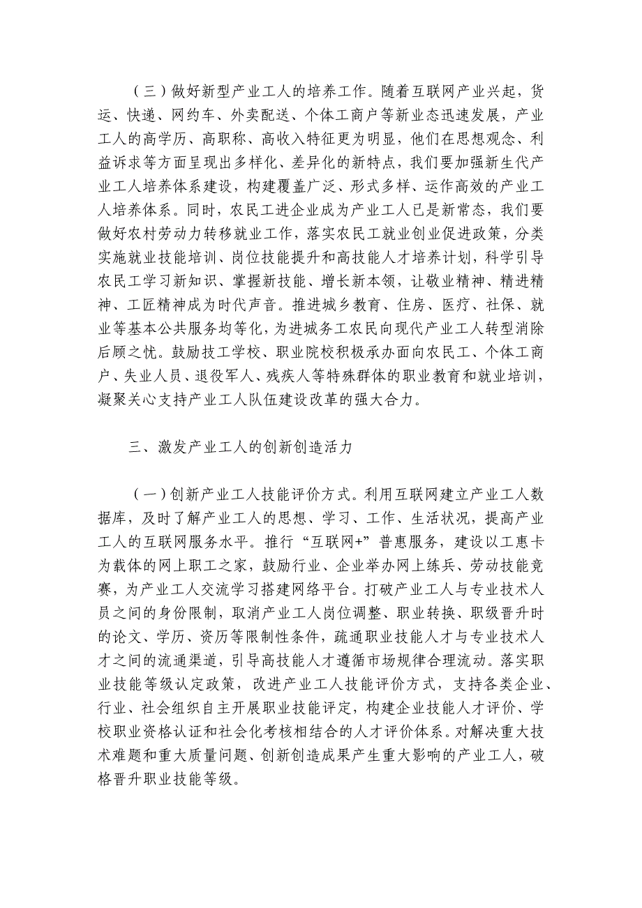 党课：努力推进产业工人队伍建设改革走深走实 为高质量发展提供强大人力支撑讲稿讲义_第4页