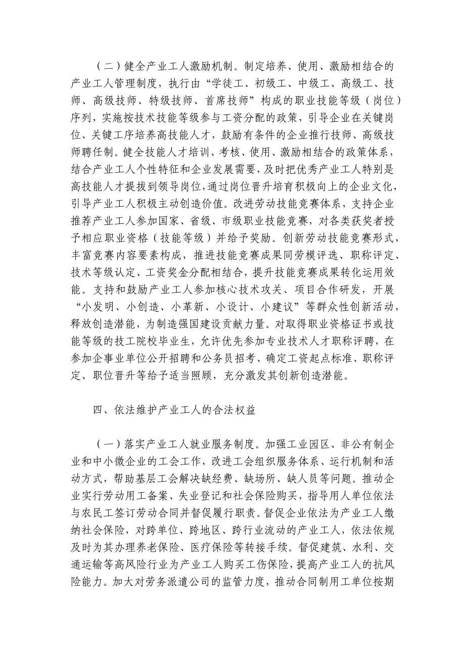 党课：努力推进产业工人队伍建设改革走深走实 为高质量发展提供强大人力支撑讲稿讲义_第5页