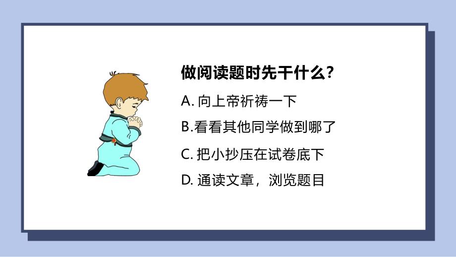 【语 文】现代文阅读技巧课件-2024-2025学年统编版（2024）语文七年级上册_第4页