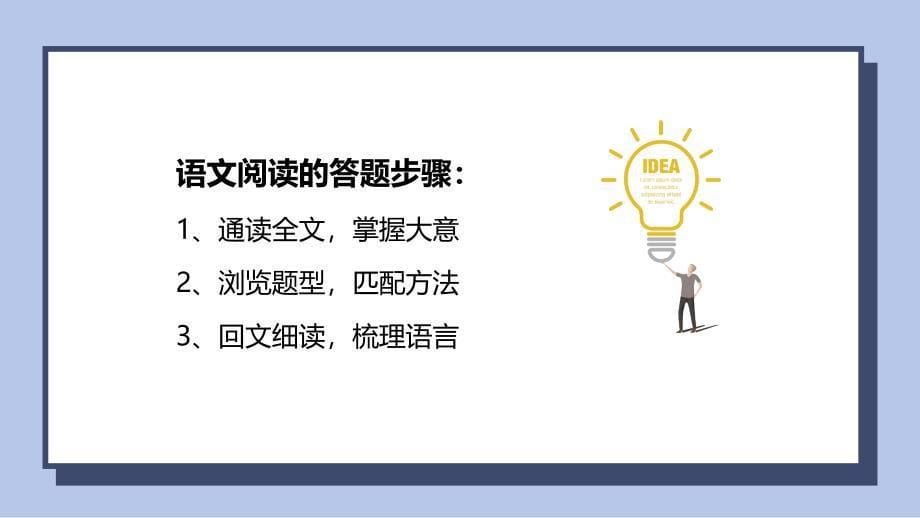 【语 文】现代文阅读技巧课件-2024-2025学年统编版（2024）语文七年级上册_第5页