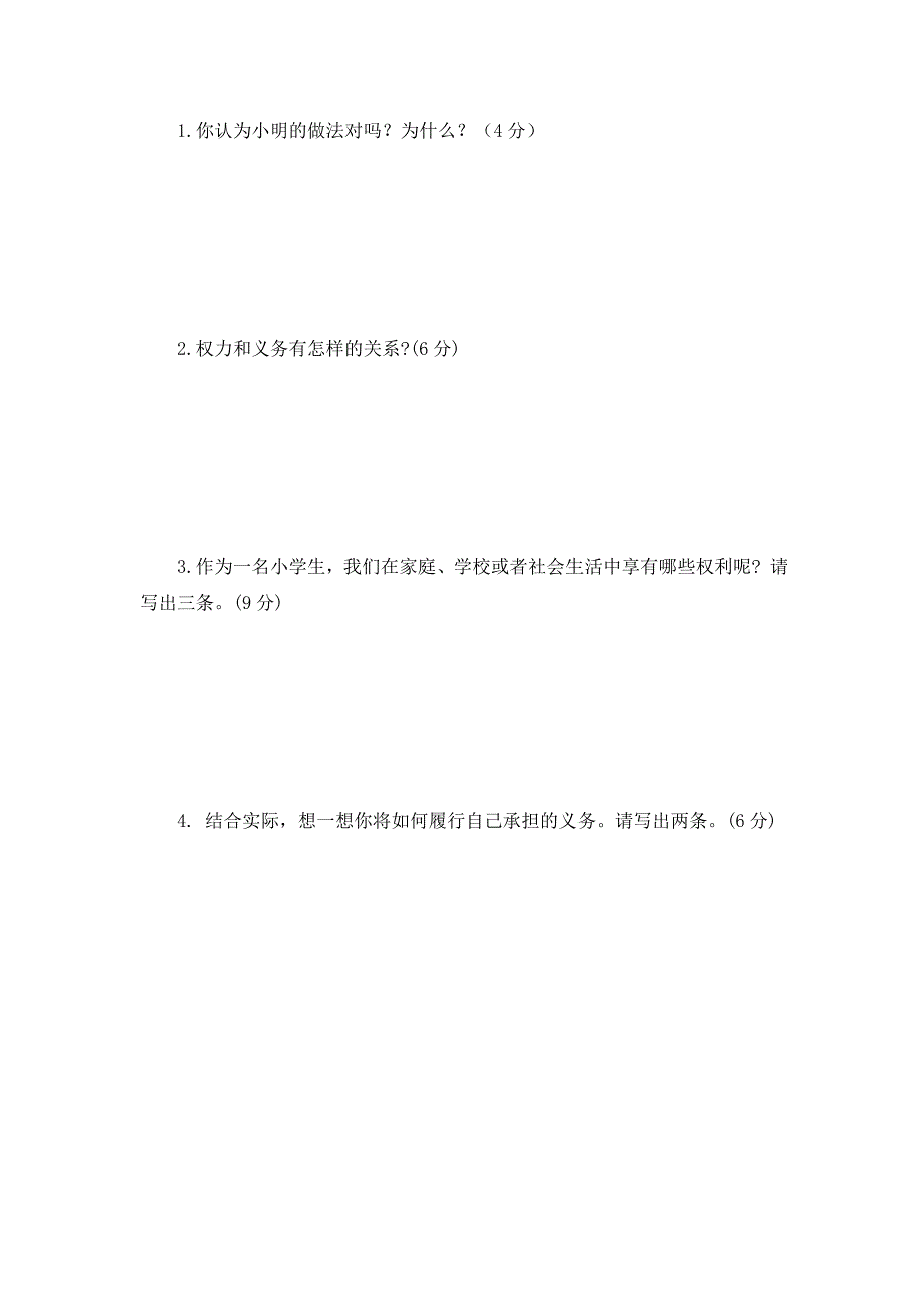 2024-2025学年部编版道德与法治六年级第一学期期末模拟试题（含答案）_第4页