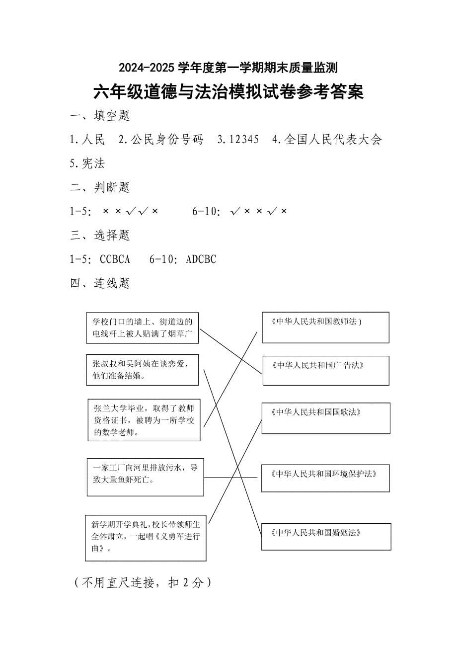 2024-2025学年部编版道德与法治六年级第一学期期末模拟试题（含答案）_第5页