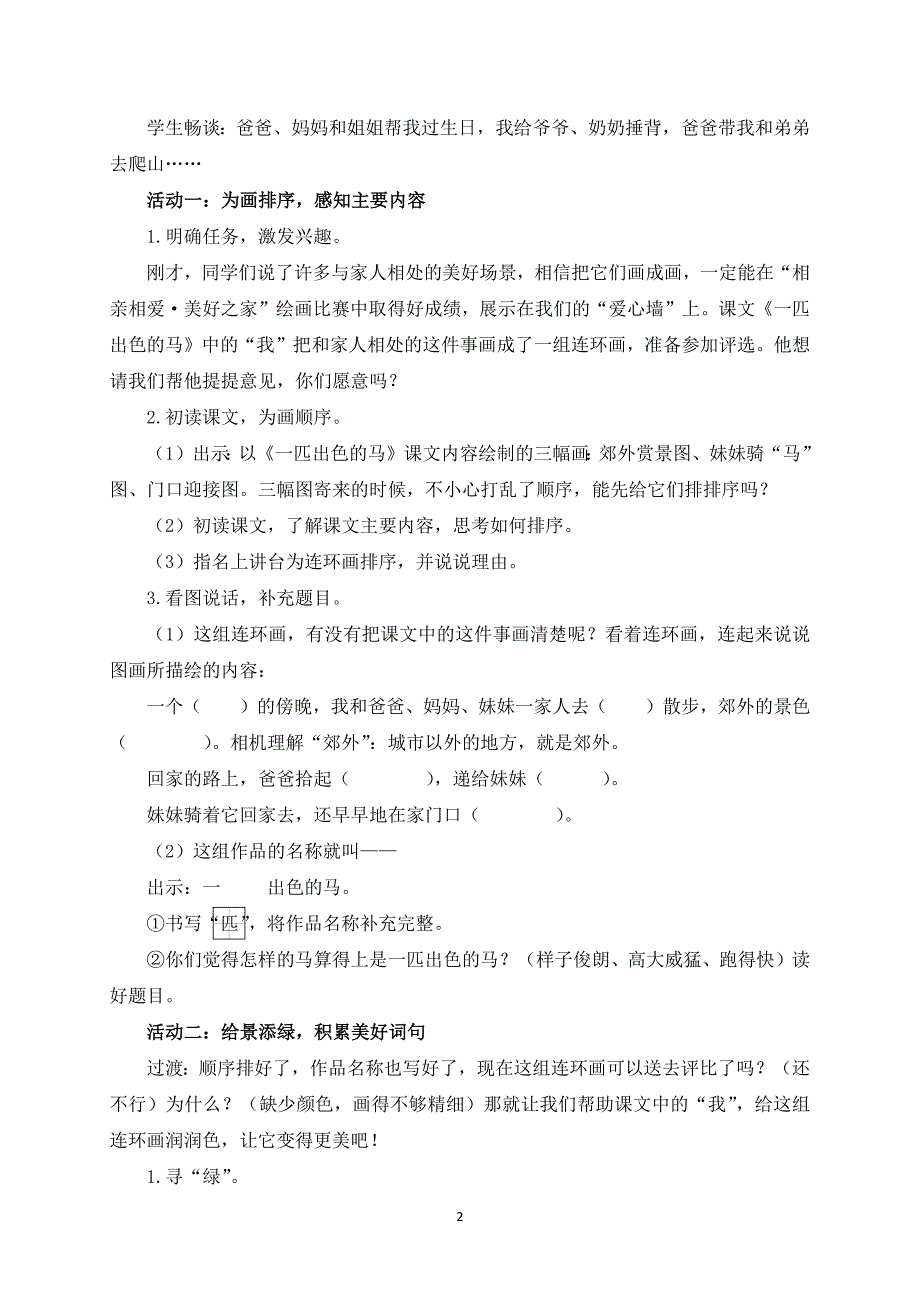 《一匹出色的马》学习任务群教学设计 (1)_第2页