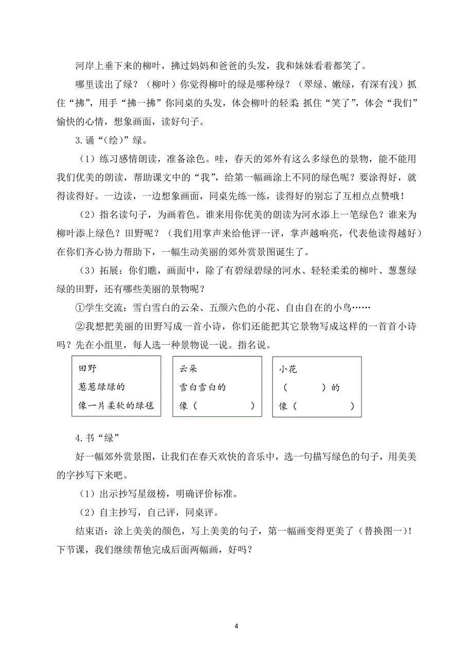 《一匹出色的马》学习任务群教学设计 (1)_第4页