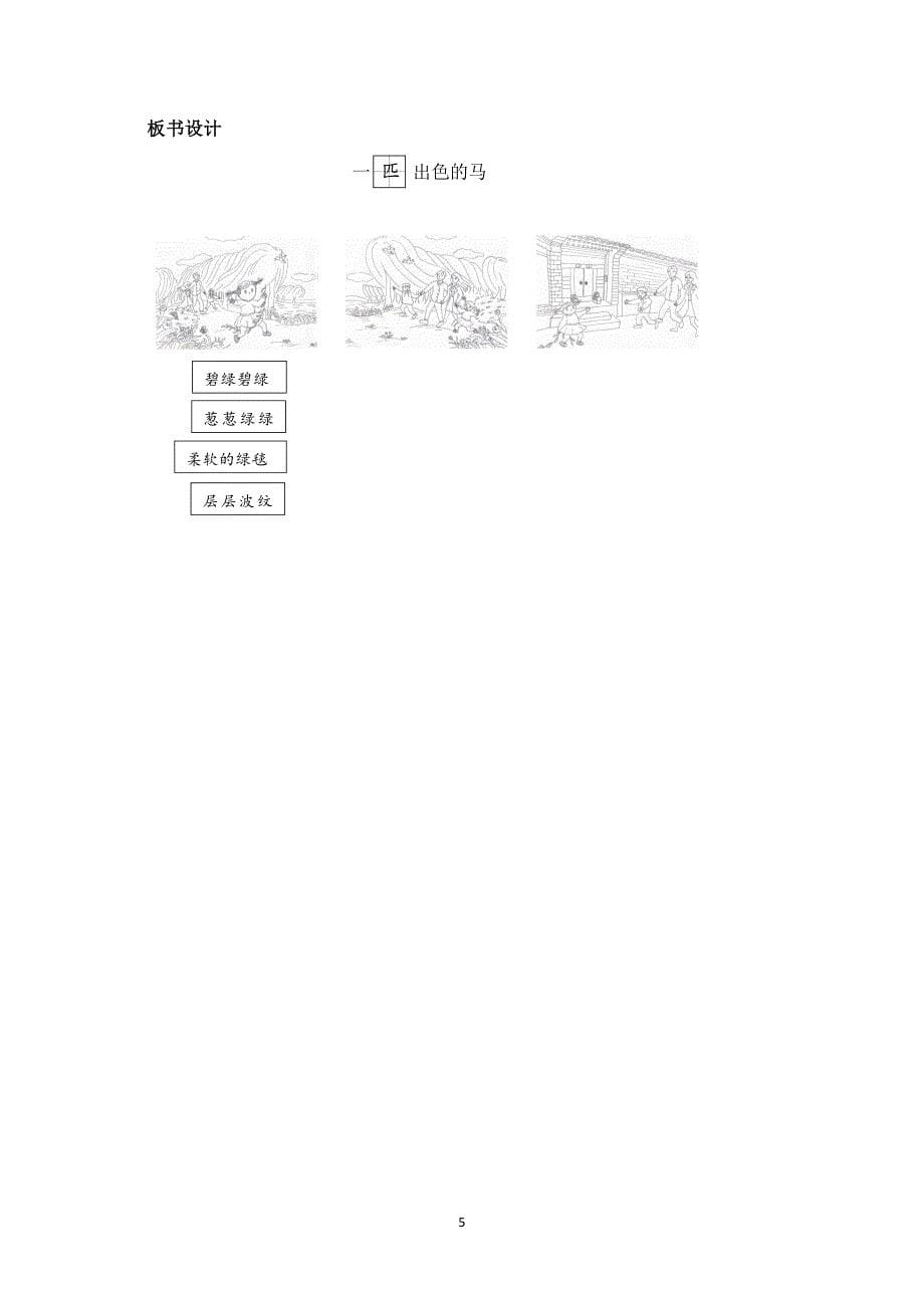 《一匹出色的马》学习任务群教学设计 (1)_第5页