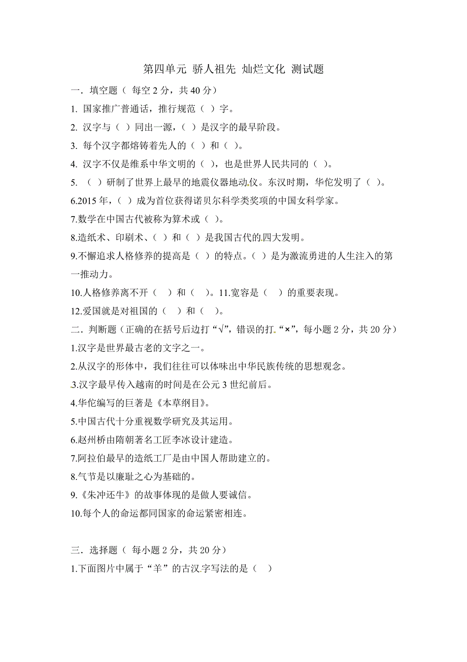 2024年秋小学五年级道德与法治第四单元骄人祖先 灿烂文化测试题含参考答案_第1页