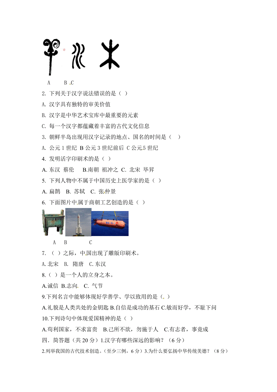 2024年秋小学五年级道德与法治第四单元骄人祖先 灿烂文化测试题含参考答案_第2页