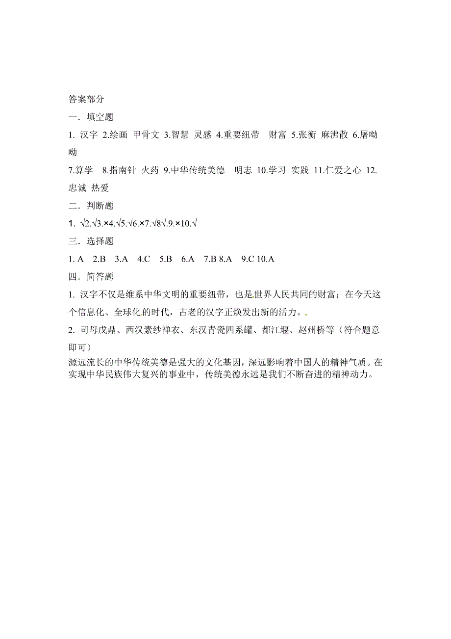 2024年秋小学五年级道德与法治第四单元骄人祖先 灿烂文化测试题含参考答案_第3页