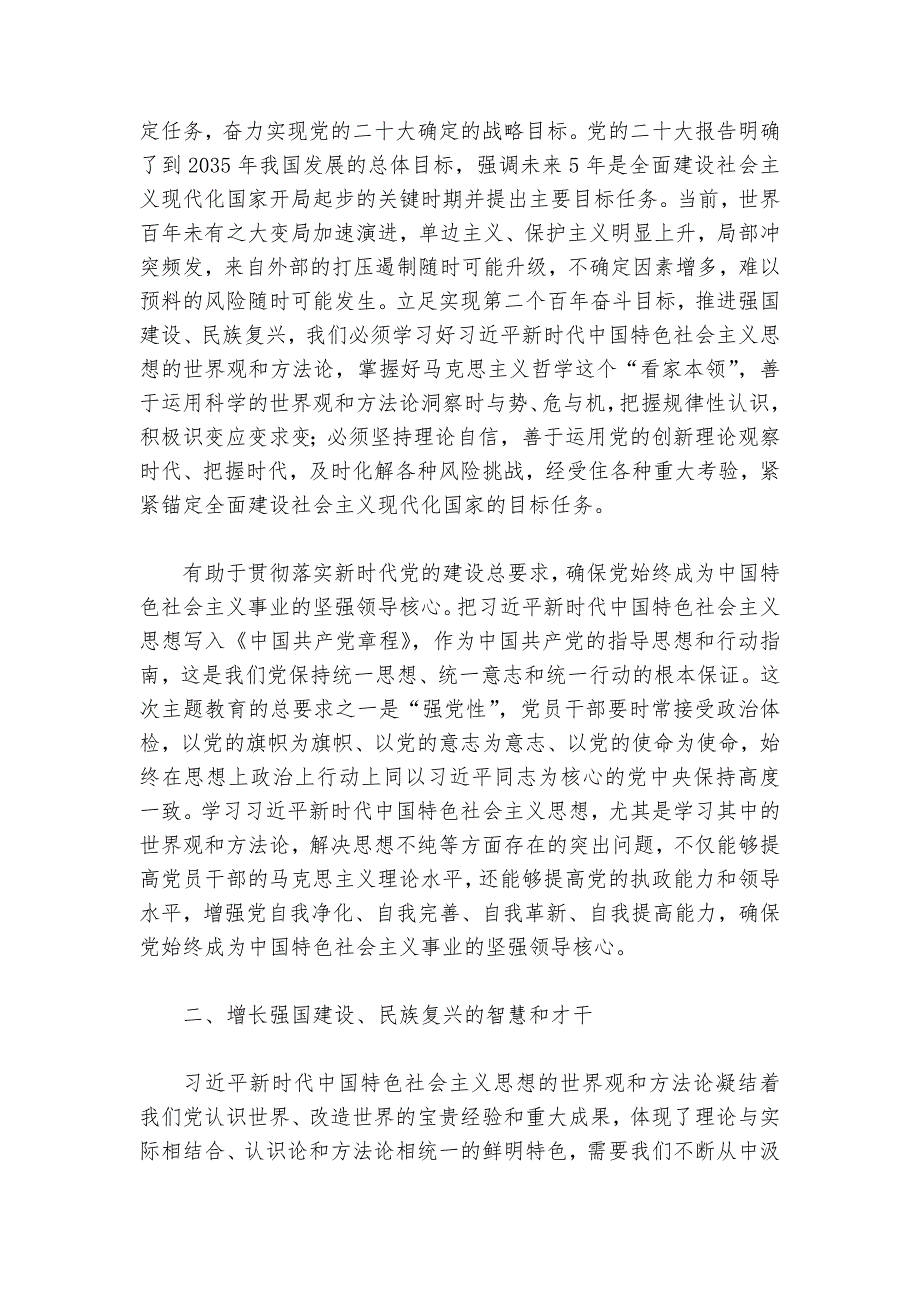 专题党课：以学增智强本领 实干笃行显担当讲稿讲义_第2页