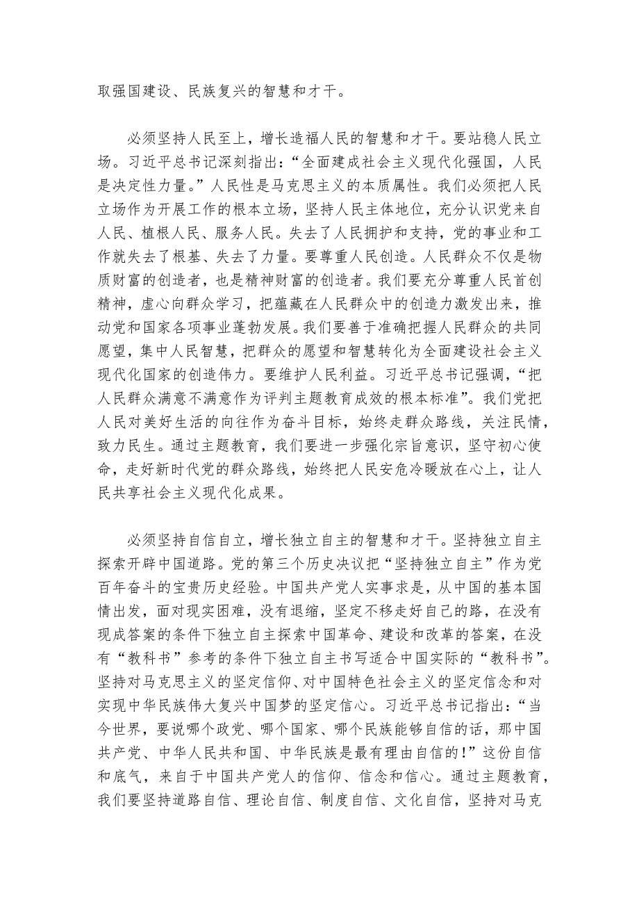 专题党课：以学增智强本领 实干笃行显担当讲稿讲义_第3页