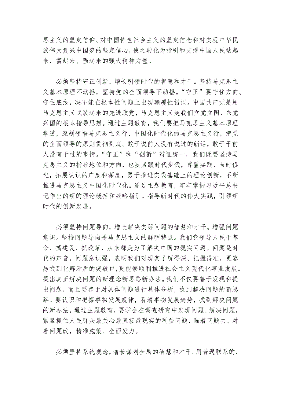 专题党课：以学增智强本领 实干笃行显担当讲稿讲义_第4页