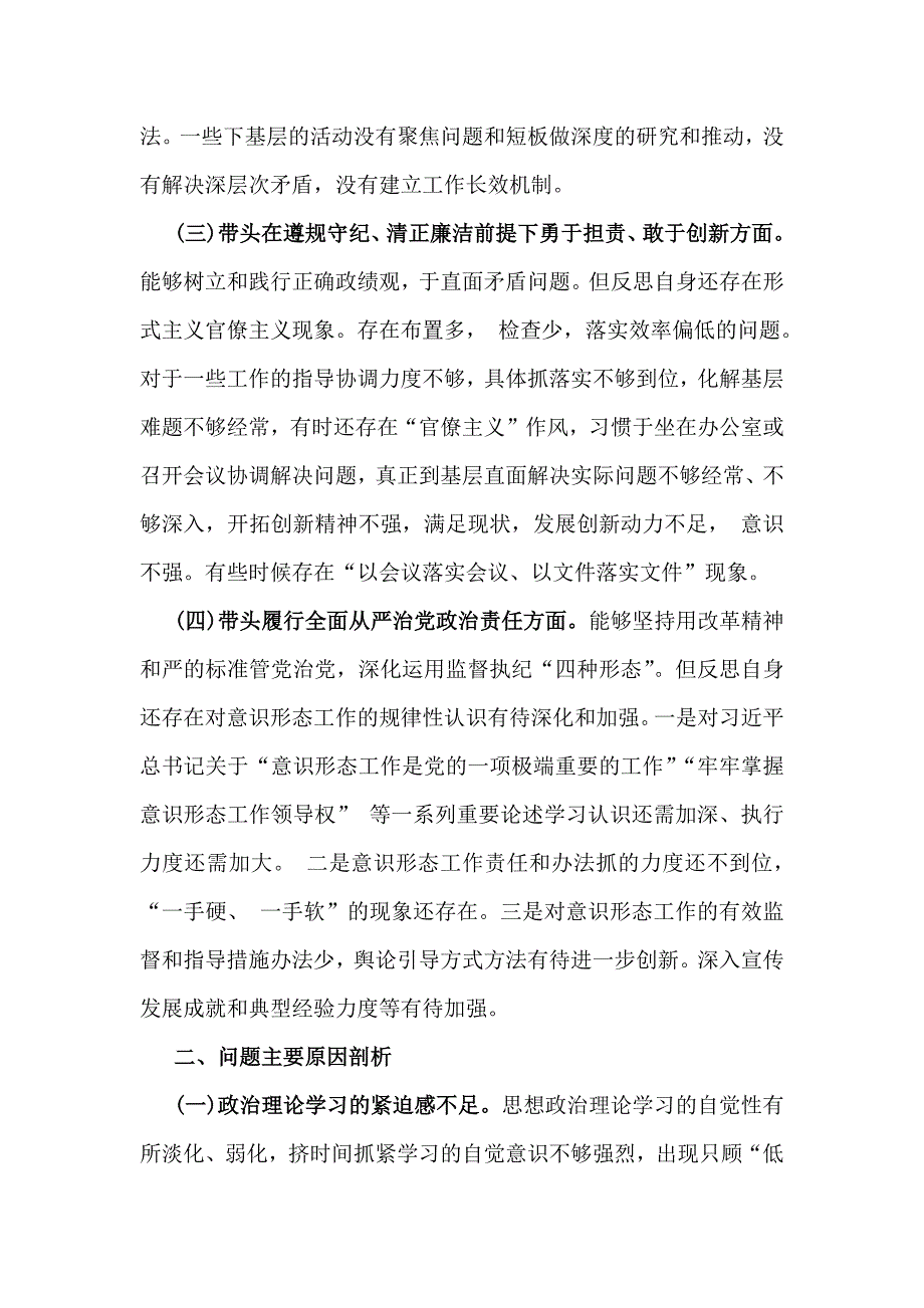 4篇：领导围绕带头增强党性、严守纪律、砥砺作风等“四个方面”检查材料_第3页