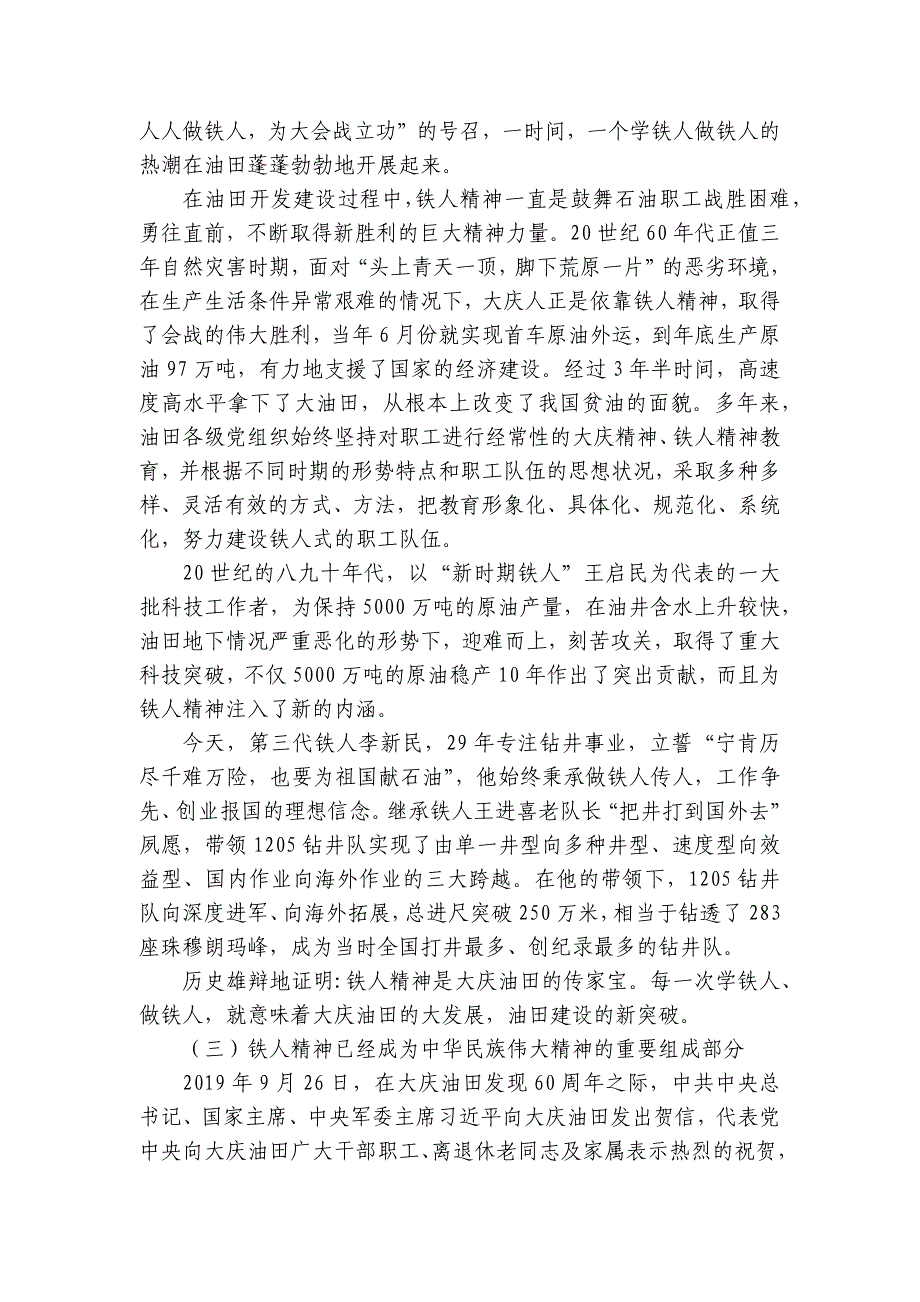 优良传统党课：学习铁人精神 发挥模范作用 勇担时代使命讲稿讲义_第2页