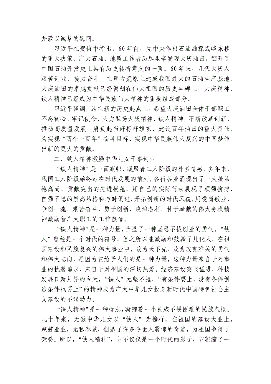 优良传统党课：学习铁人精神 发挥模范作用 勇担时代使命讲稿讲义_第3页