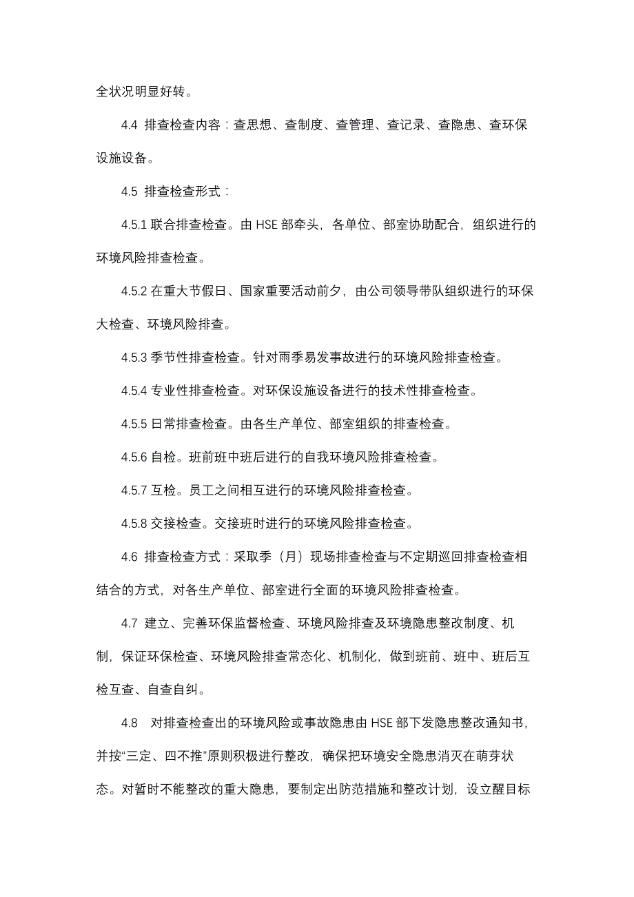 某公司环境风险排查及隐患整改制度_第2页