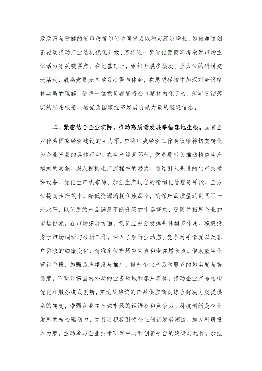 国有企业党员学习2024年中央经济工作会议精神_第2页