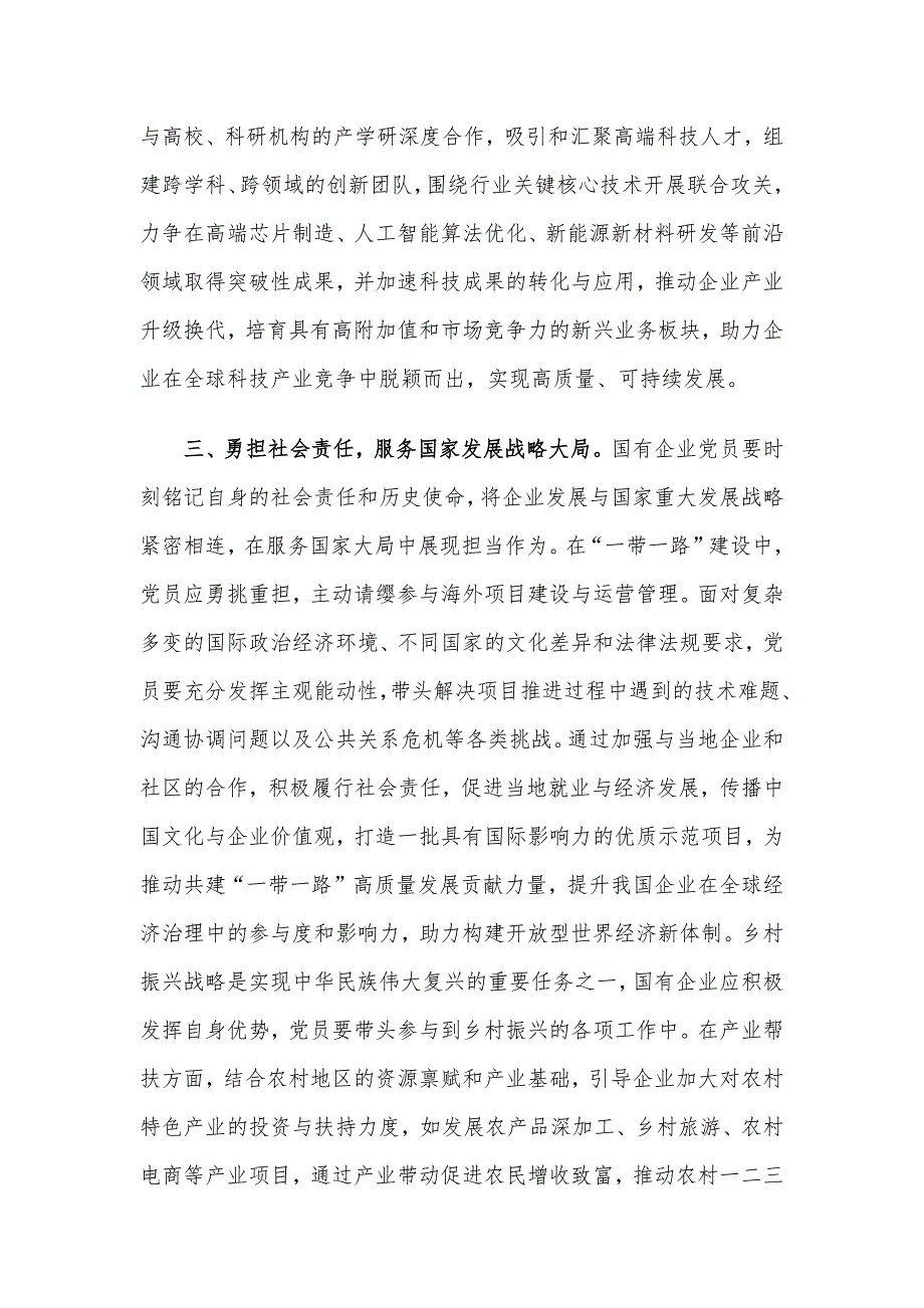 国有企业党员学习2024年中央经济工作会议精神_第3页