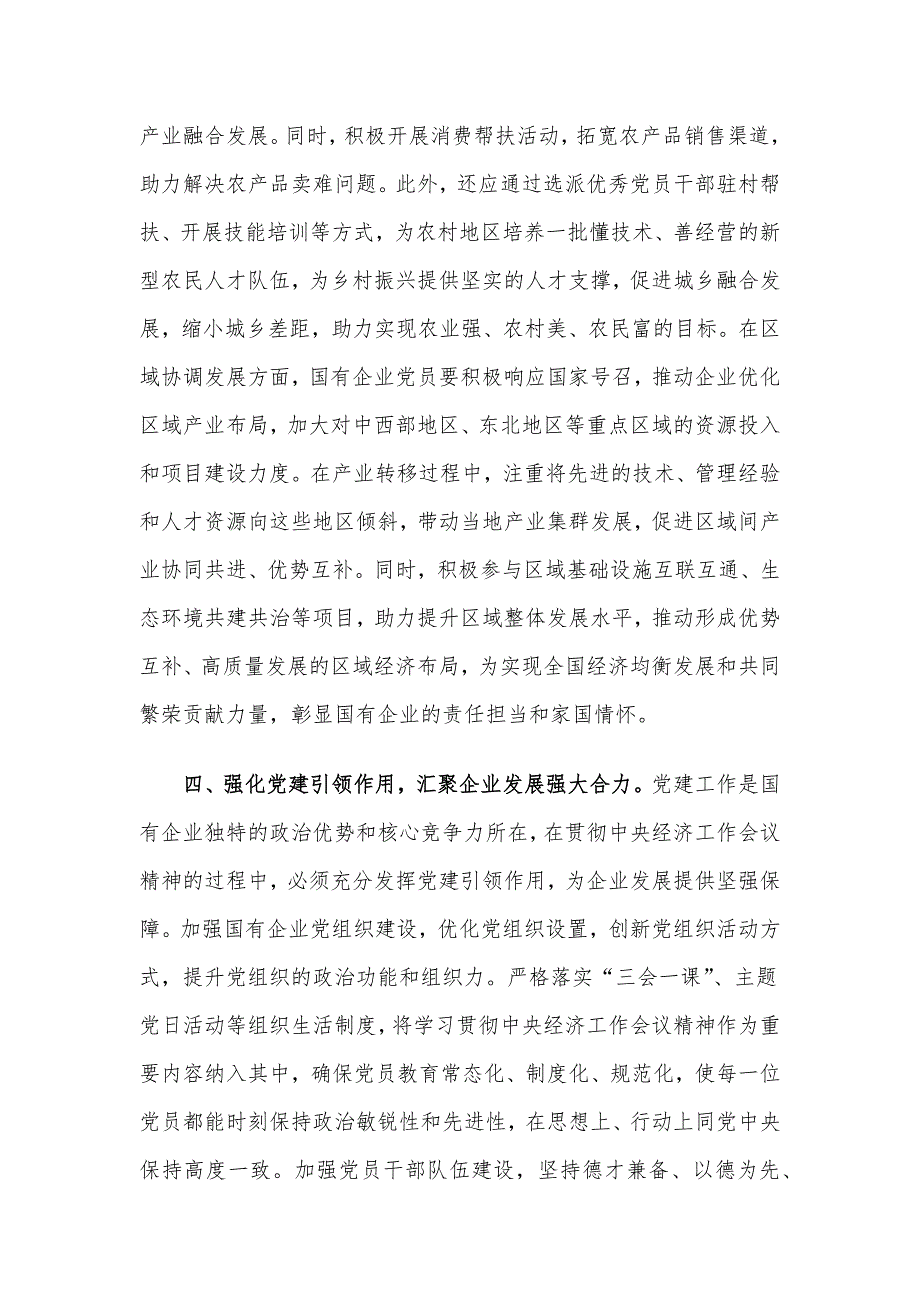 国有企业党员学习2024年中央经济工作会议精神_第4页