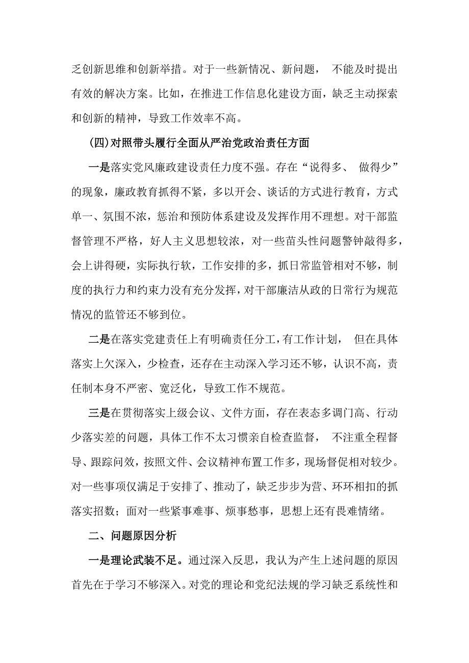 【4篇文】2025年带头增强党性、严守纪律、砥砺作风、对照带头严守政治纪律和政治规矩方面等“四个方面”检查发言材料_第4页