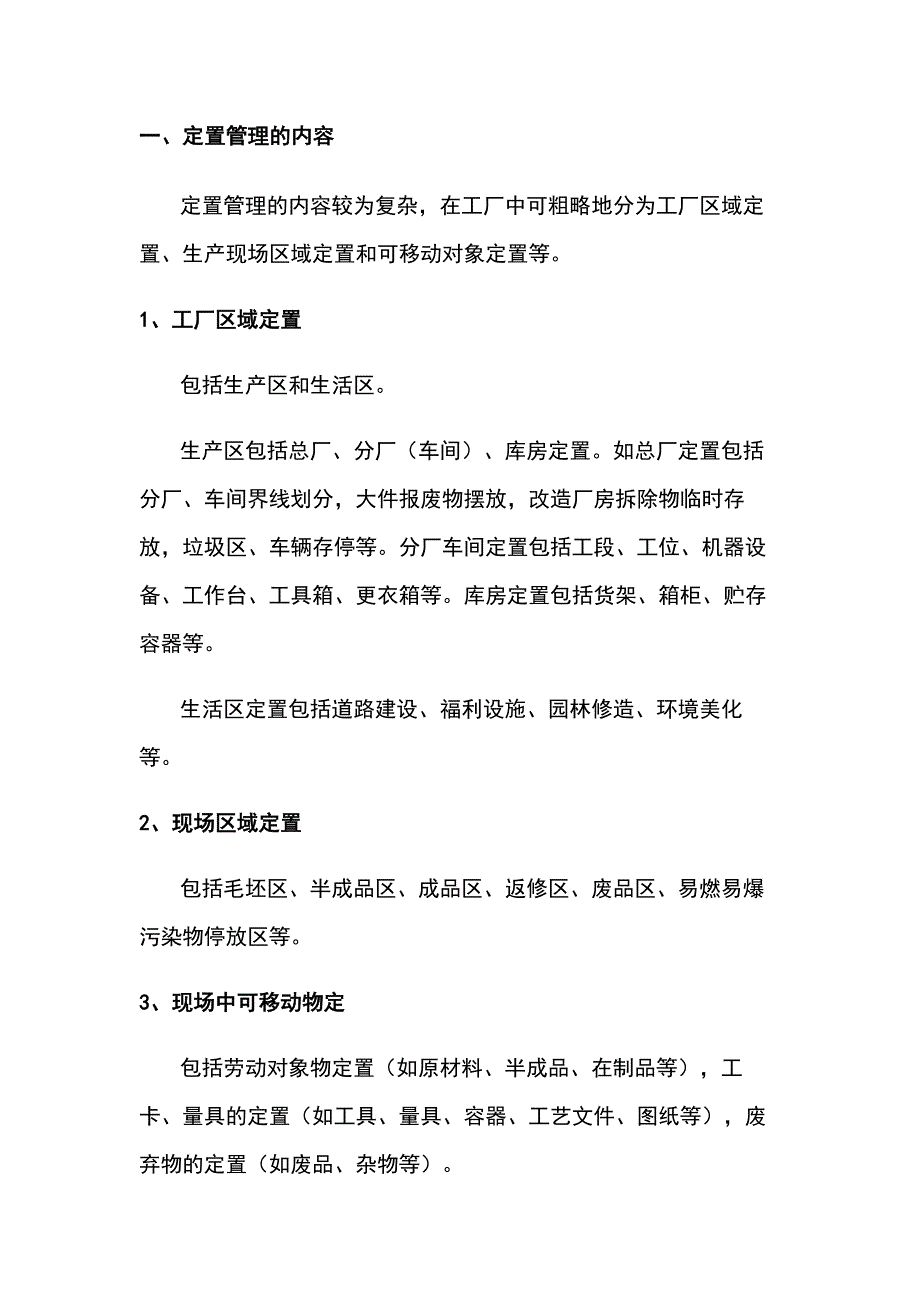 管理制度之如何进行6S定置管理_第1页