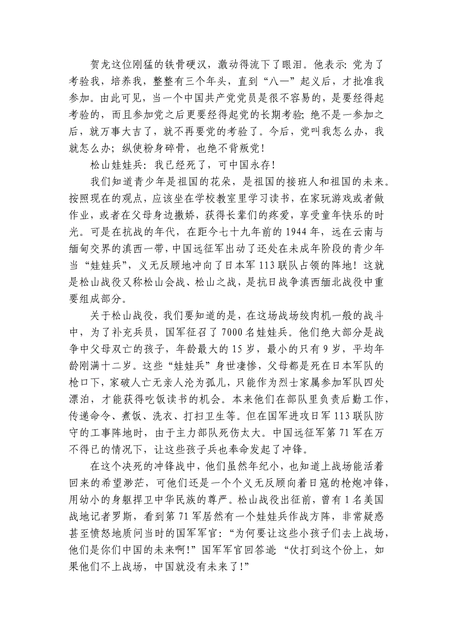 党课：重温入党初心强党性坚定理想信念筑根基讲稿讲义_第2页