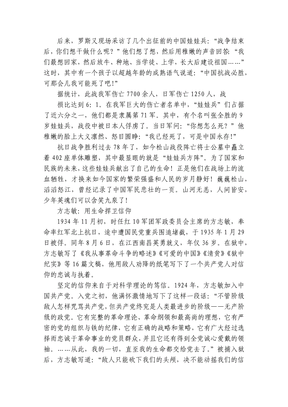 党课：重温入党初心强党性坚定理想信念筑根基讲稿讲义_第3页