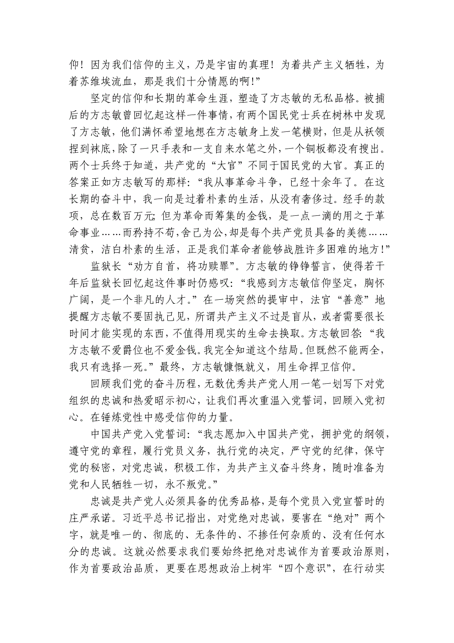 党课：重温入党初心强党性坚定理想信念筑根基讲稿讲义_第4页