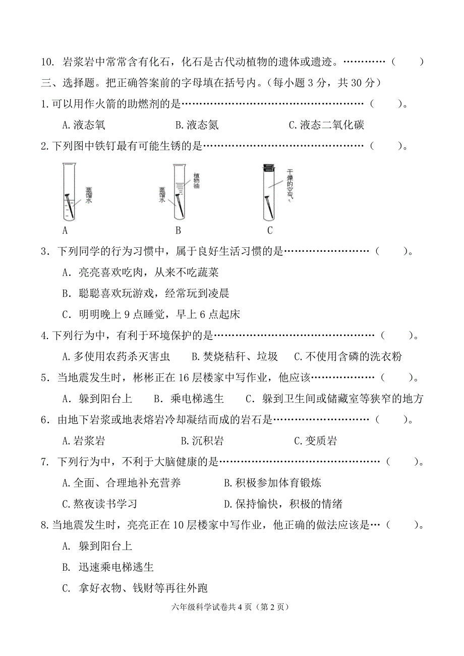 2024-2025学年冀人版科学五年级上册期末模拟测试卷（含答案）_第2页