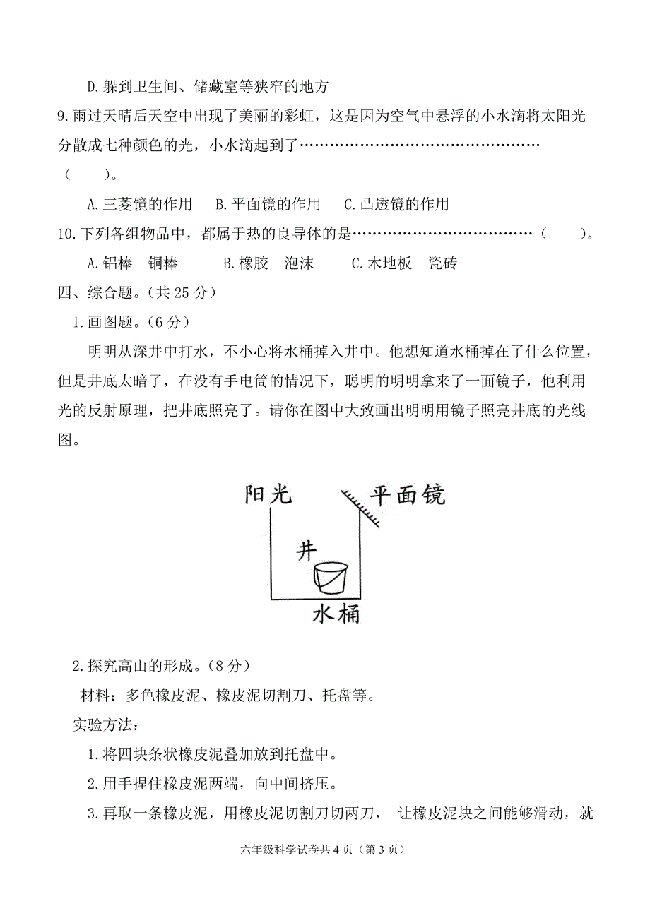 2024-2025学年冀人版科学五年级上册期末模拟测试卷（含答案）_第3页