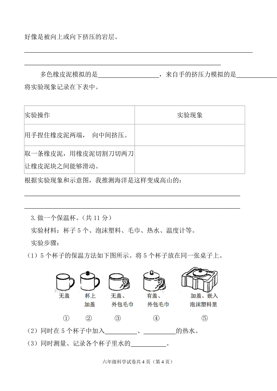 2024-2025学年冀人版科学五年级上册期末模拟测试卷（含答案）_第4页