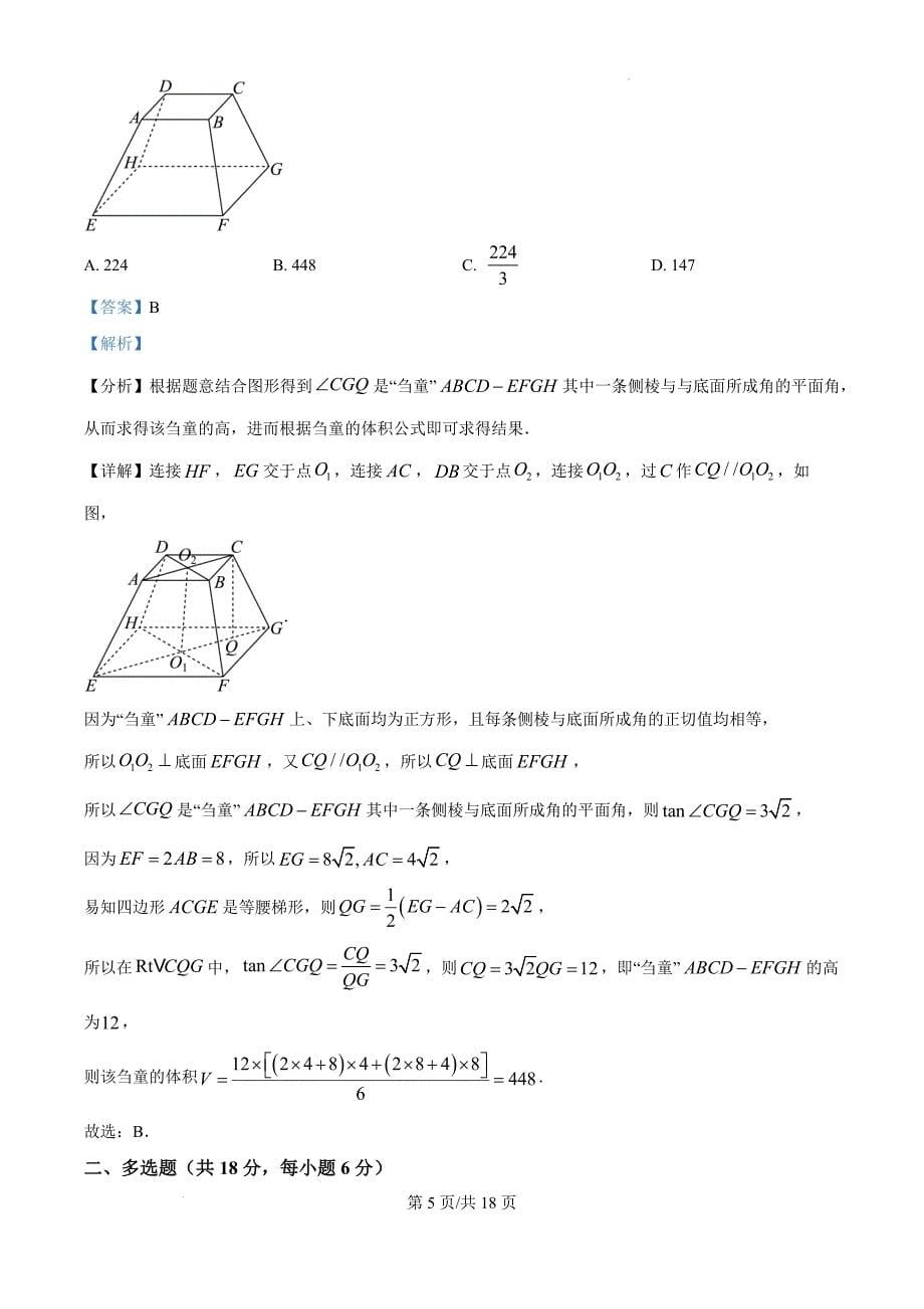 广东省肇庆市封开县广信中学等五校2024-2025学年高二上学期段考数学（解析版）_第5页